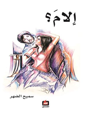 cover image of إلام ؟